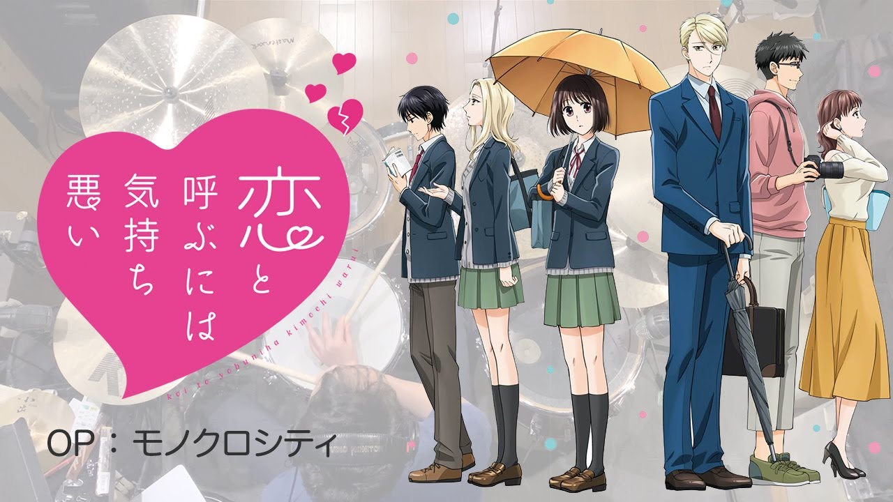 『恋と呼ぶには気持ち悪い』OP「モノクロシティ」叩いてみた。/ Koi to yobuniha kimochiwarui OP Monochrome City Drum cover