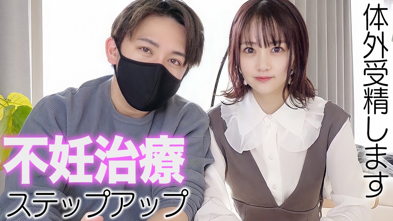 【決断】体外受精に移ります【不妊治療】