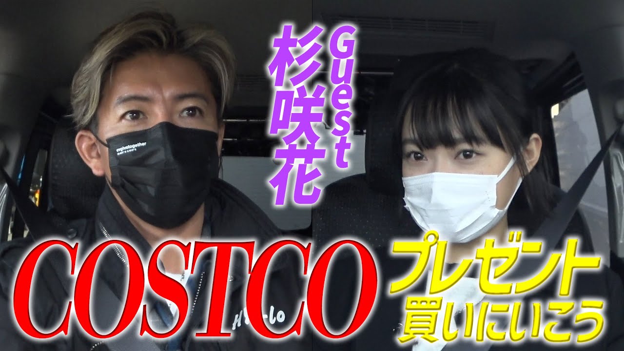 木村さ~~ん!229 「木村サ〜〜ンタからのプレゼント!?木村拓哉、杉咲花とコストコへ!