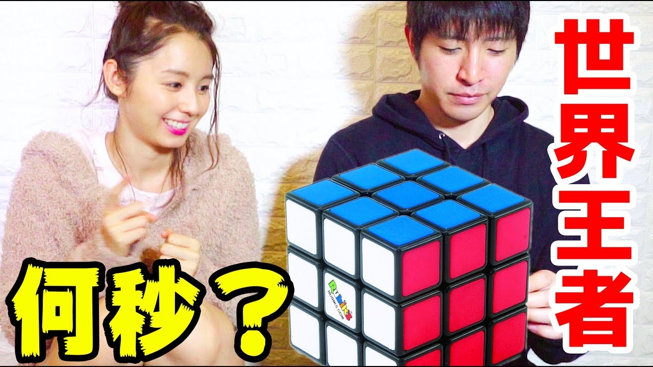 【検証】ルービックキューブ世界王者は何秒で揃えられる!?【中島悠さんと小池里奈】