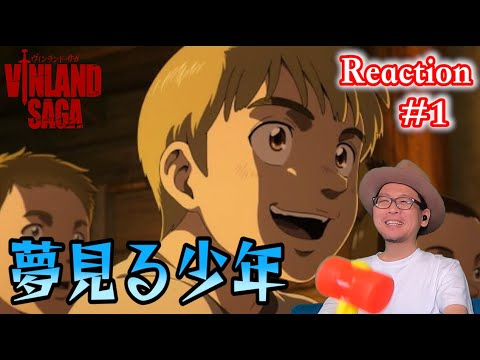 ヴィンランドサガ 1話 リアクション VINLAND SAGA Episode1 Reaction