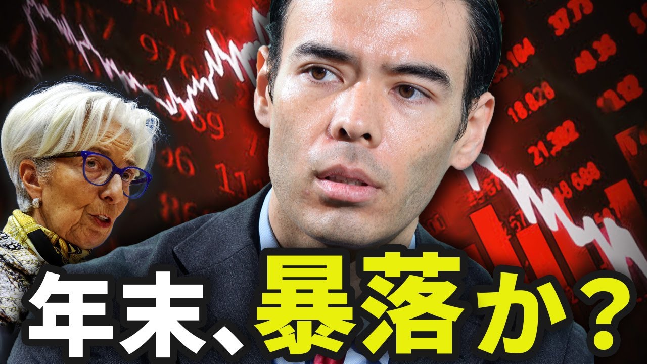 年末、暴落になるのか❓