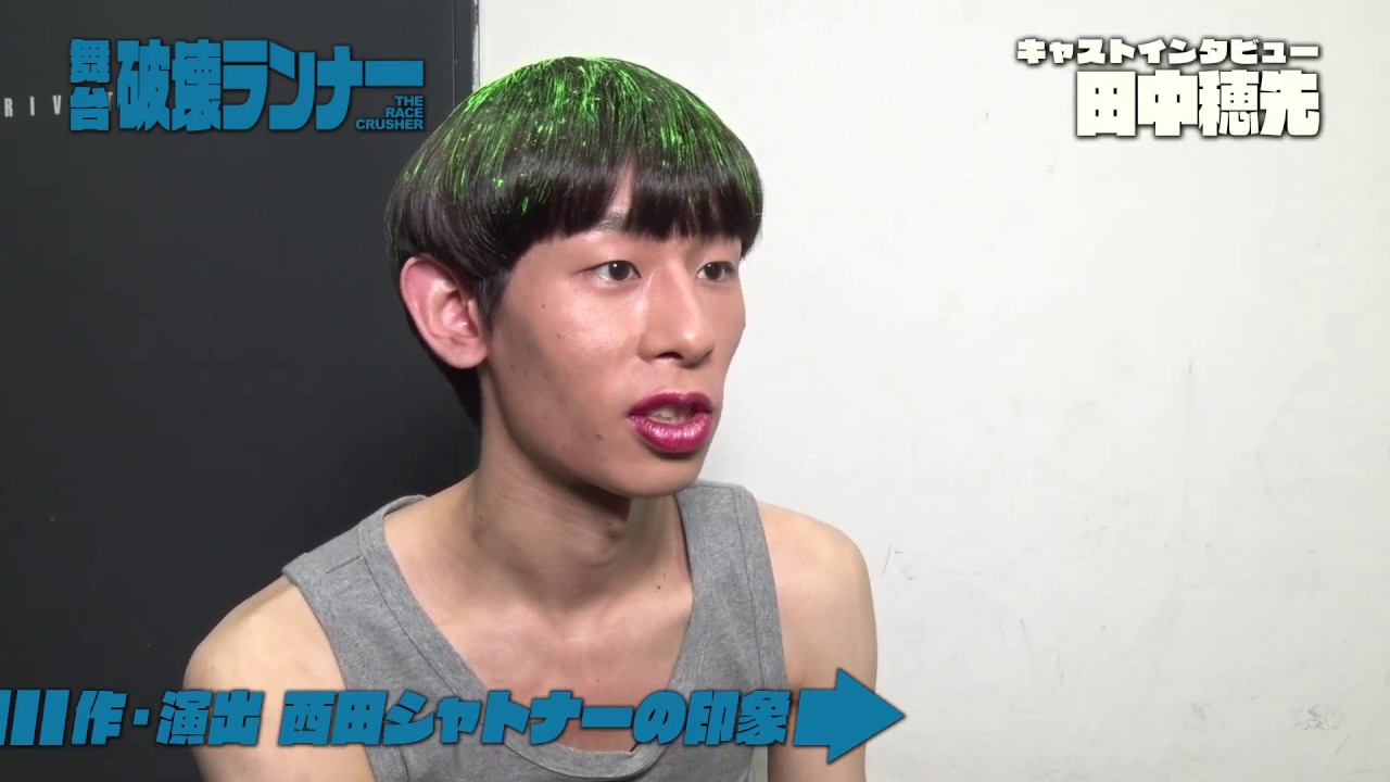 キティエンターテインメント×東映 Presents SHATNER of WONDER #5 「破壊ランナー」田中穂先コメント