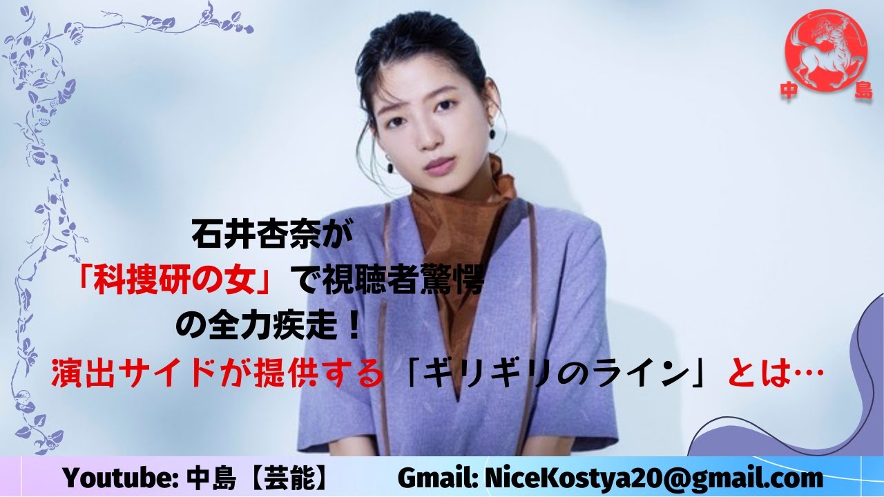 【石井杏奈】石井の体を張った演技に、今後も期待したい。