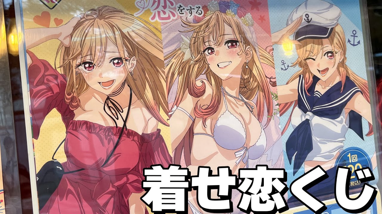 ウエディング水着コス海夢ちゃんが美しすぎてエンゲージしたい!きゃらっとくじ 着せ恋 ~Marin’s style~ 引いた結果