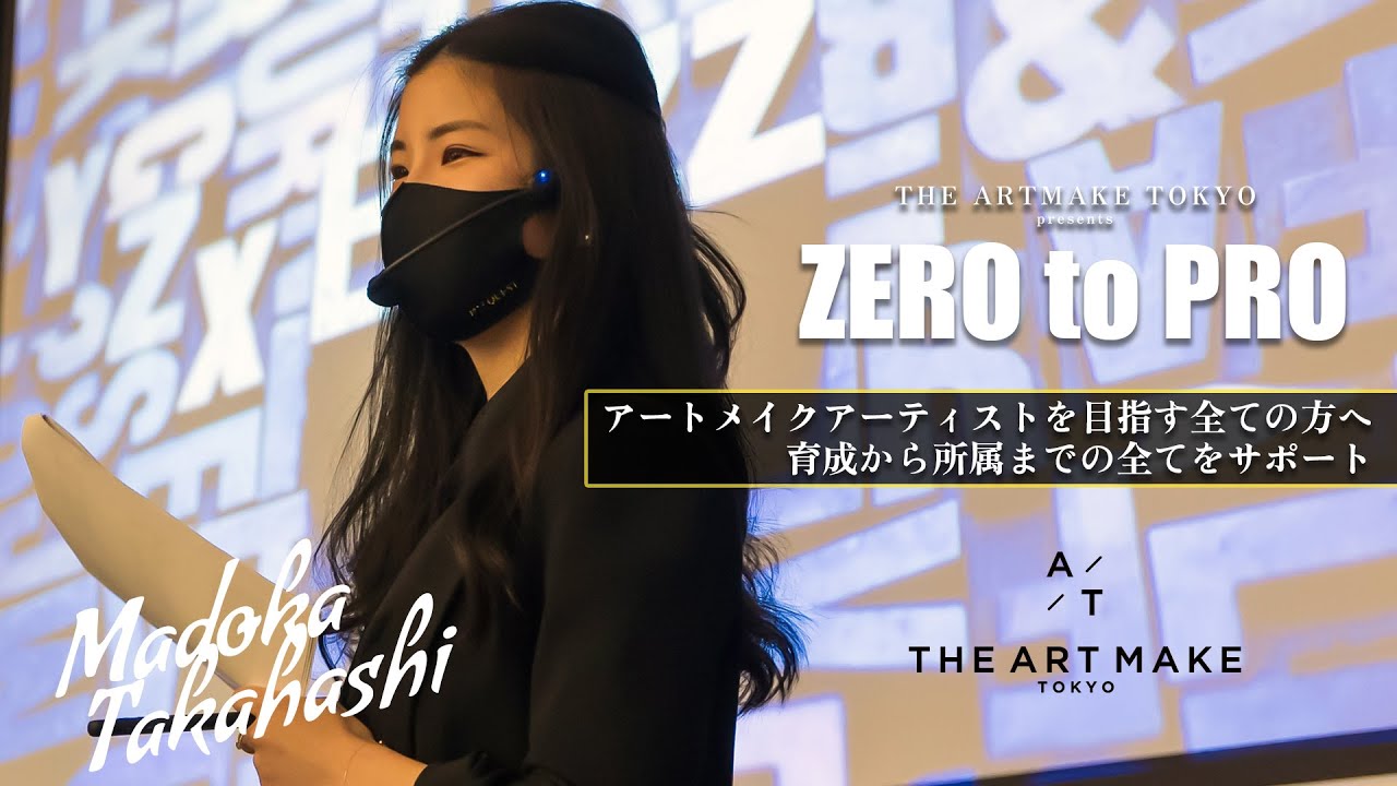 アートメイクアーティストを目指す方へ!THE ARTMAKE SCHOOL