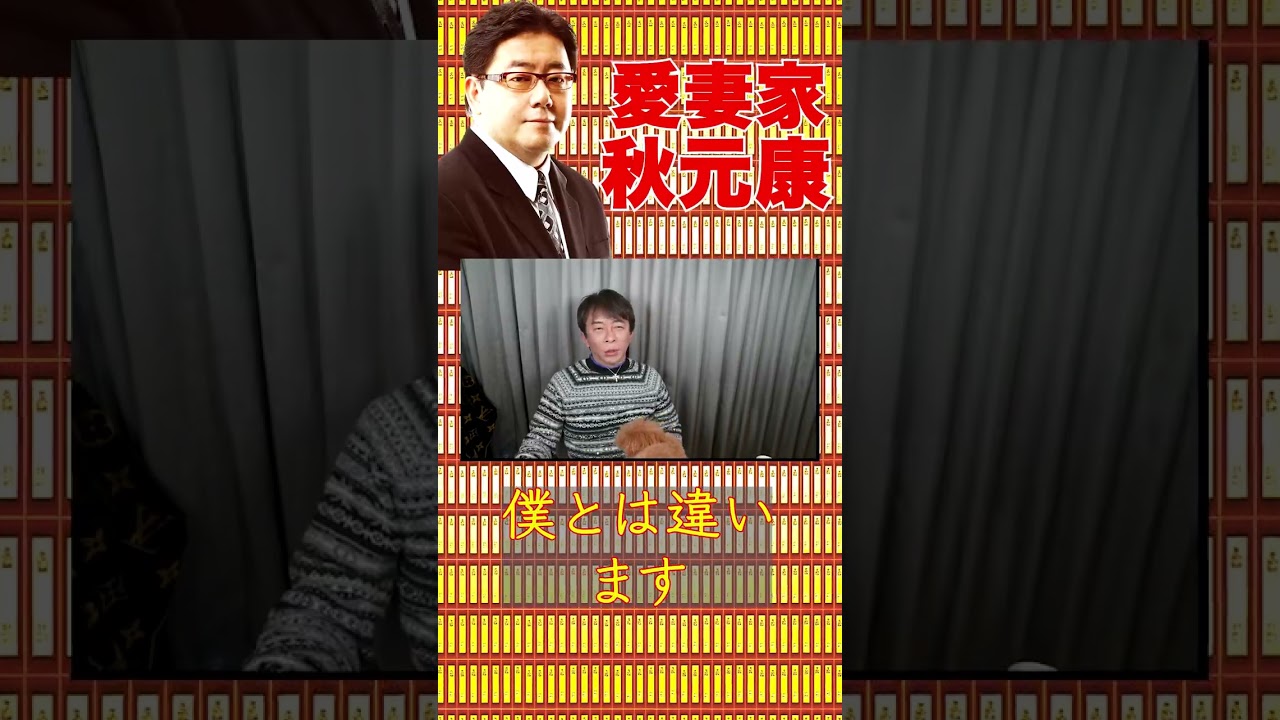 【松浦勝人切り抜き】秋元康は奥さんオンリーですか