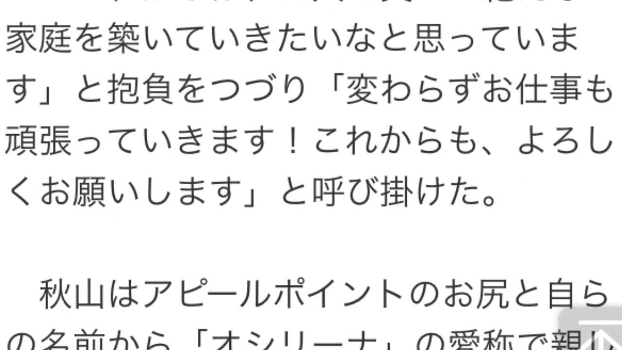 オシリーナ秋山莉奈がボートレーサーと結婚「笑いの絶えない家庭を」