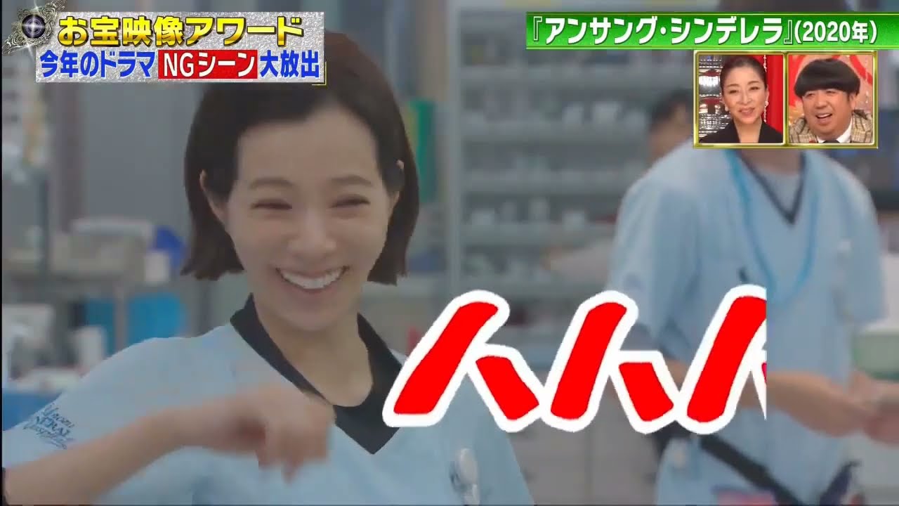 石原さとみx西野七瀬x迫田孝也x伊武雅刀・爆笑NG・『アンサング・シンデレラ』