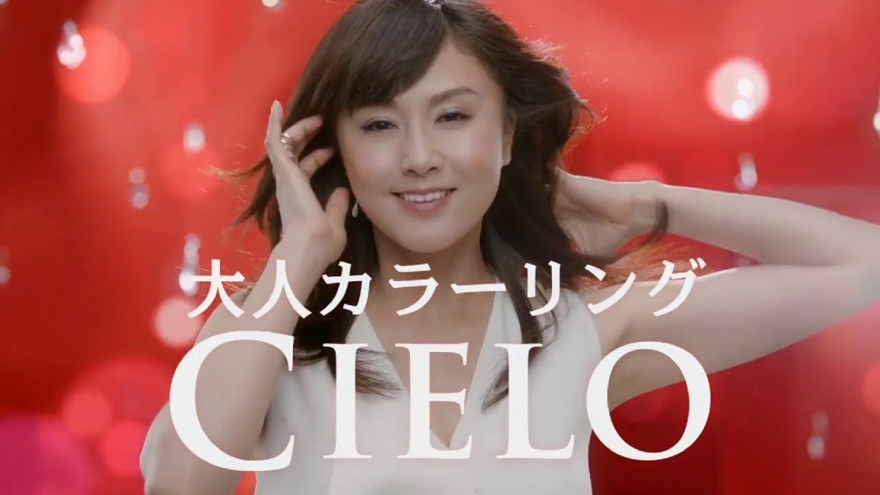【CM】hoyu CIELO 藤原紀香