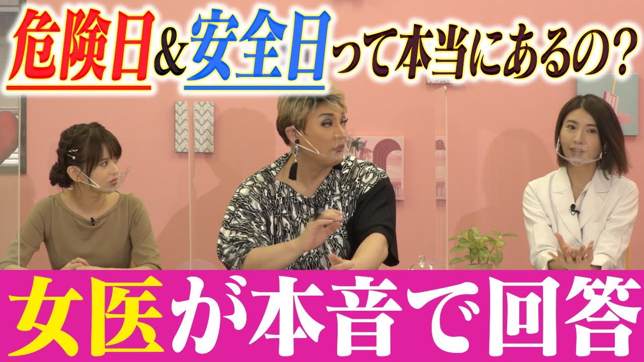 【女性必見】女医の木村好珠が妊娠の悩みに真剣回答!【ナジャ・吉崎綾】