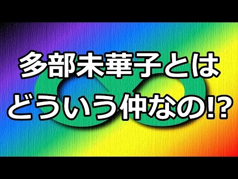 関ジャニ∞大倉忠義が多部未華子との仲を暴露!