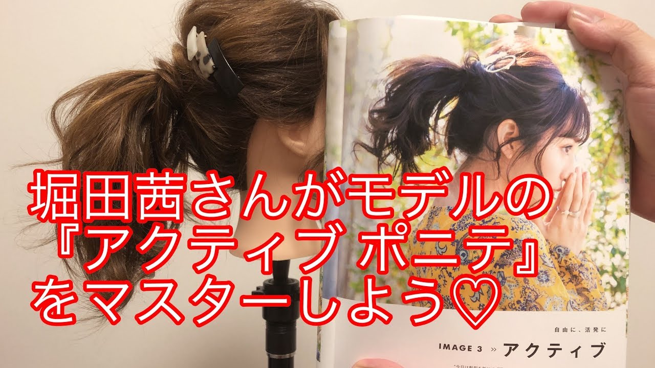 堀田茜さんがモデルの『アクティブポニテ』をマスターしよう♡