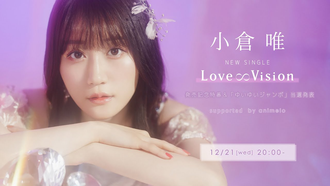 小倉 唯「Love∞Vision」発売記念特番&「ゆいゆいジャンボ」当選発表 supported by animelo