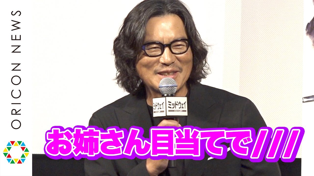 豊川悦司、演技の道は大学で「キレイなお姉さんに誘われ」その目的で毎日部室通い パトリック・ウィルソンに英語絶賛され照れ 映画『ミッドウェイ』公開記念初日イベント