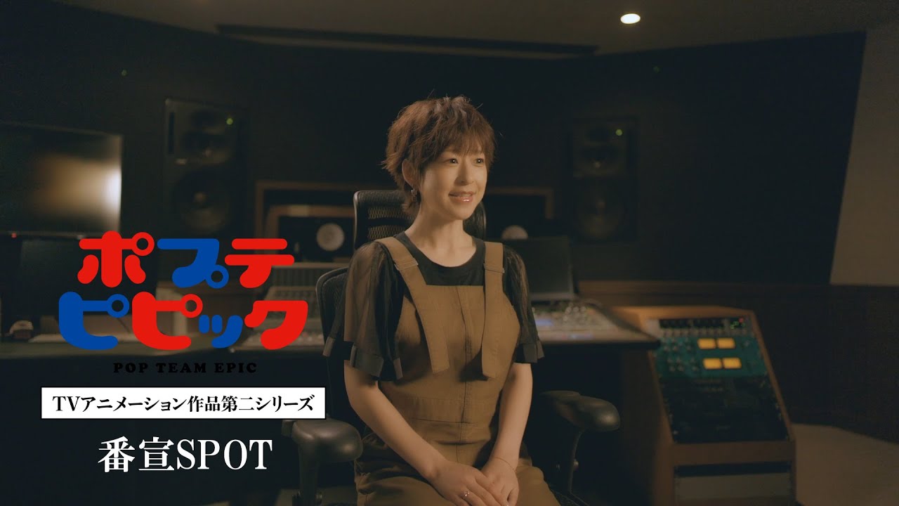 「ポプテピピック TVアニメーション作品第二シリーズ」| 番宣15秒