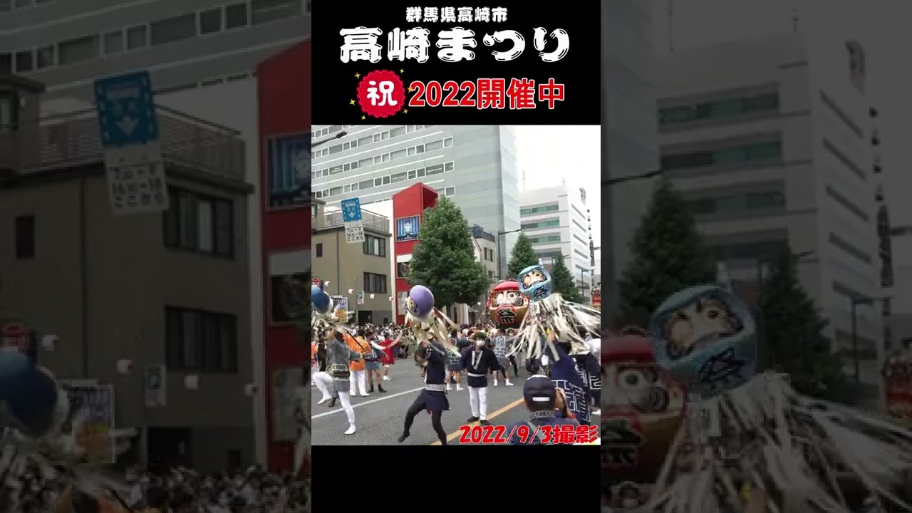 高崎まつり(毎年9月開催) – 群馬県高崎市 – #shorts
