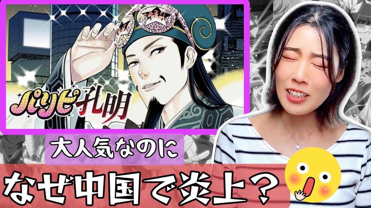 中国人がパリピ孔明をどう見ているか?810万超配信数、まさかのチキチキバンバン!