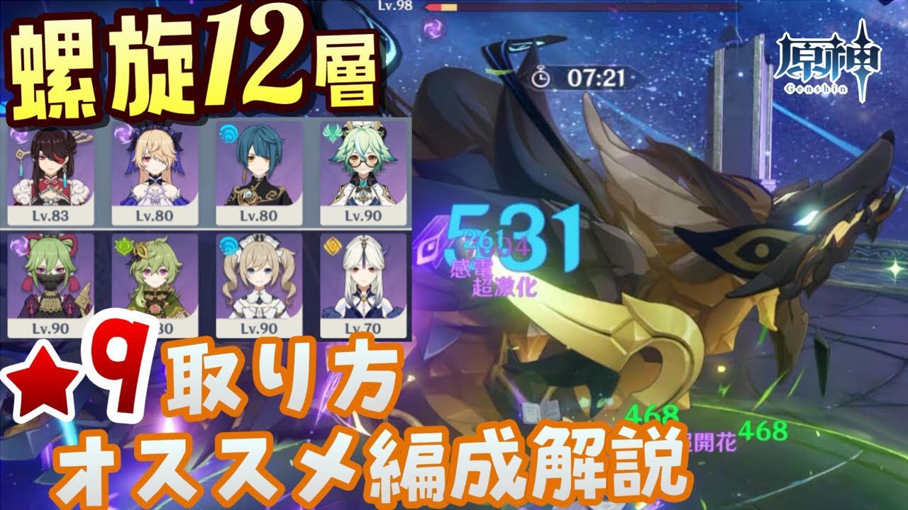 【原神】知らないと激ムズ!見ると超簡単になるVer3.3螺旋12層星9ゲットのコツとオススメパーティを徹底解説【無課金/微課金向け】