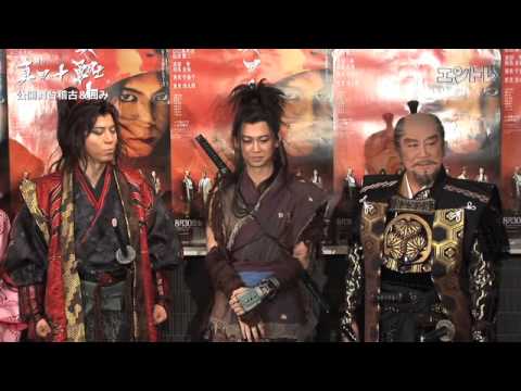 上川隆也主演舞台「真田十勇士」公開舞台稽古&囲み取材動画