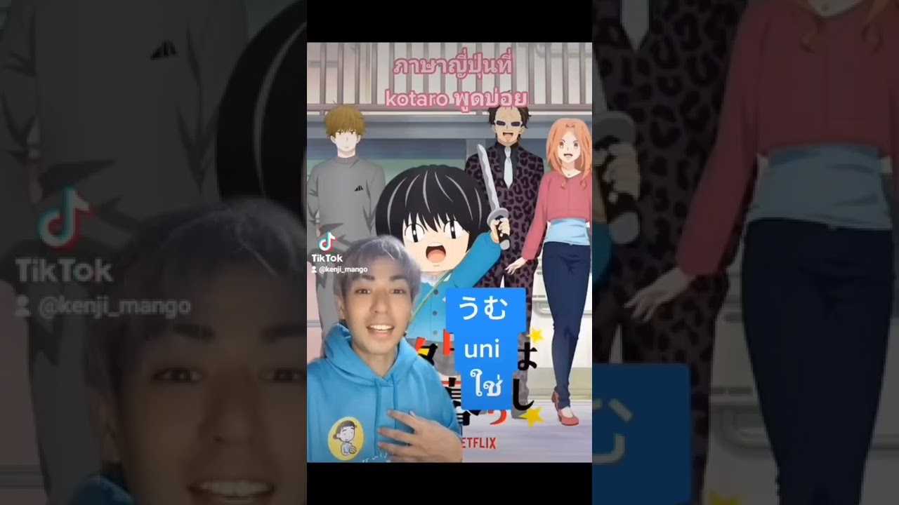 ภาษาญี่ปุ่นที่ kotaro พูดบ่อย #kotarolivesalone #コタローは一人暮らし #ภาษาญี่ปุ่น