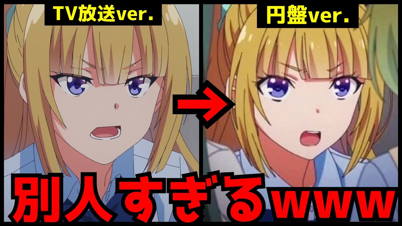 【衝撃】作画崩壊がヤバかった『よう実2期』が円盤の作画修正で完全別物に生まれ変わる【よう実2期】【アニメ】【作画比較】【円盤修正】