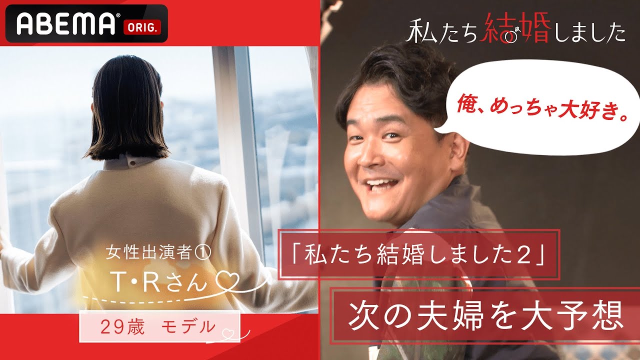 千鳥ノブ三浦翔平MC【私たち結婚しました2💍】もし芸能人同士が結婚したら…?そんな妄想を叶えてくれる結婚モキュメンタリー番組💕ノブ「うわぁあ!俺めっちゃ好き」次の夫婦は誰?|11月26日よる11時放送