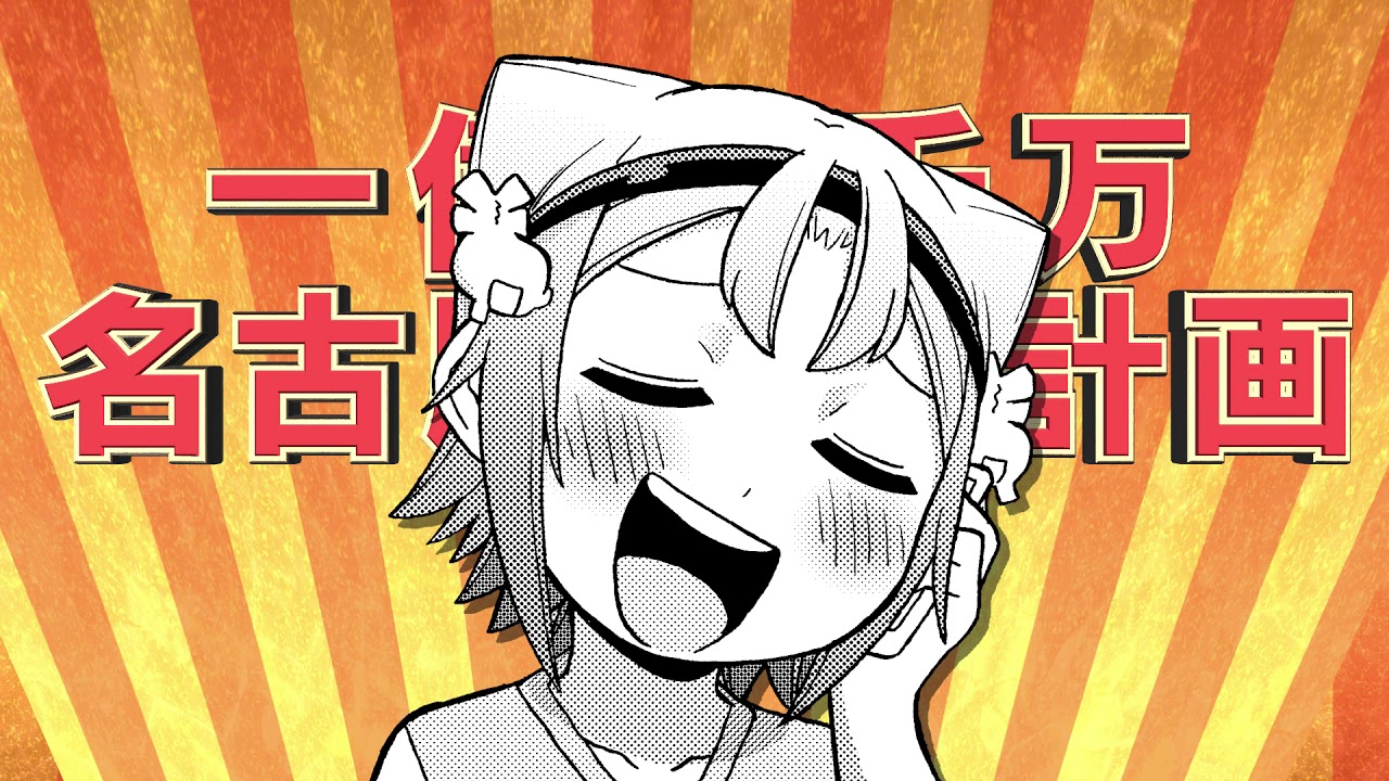 【八十亀ちゃんかんさつにっき】一迅社CM#02