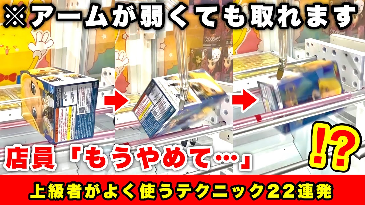 【99%が獲得率UP】上級者がゲーセンでよく使うクレーンゲームの攻略法22連発まとめ!!(UFOキャッチャー)