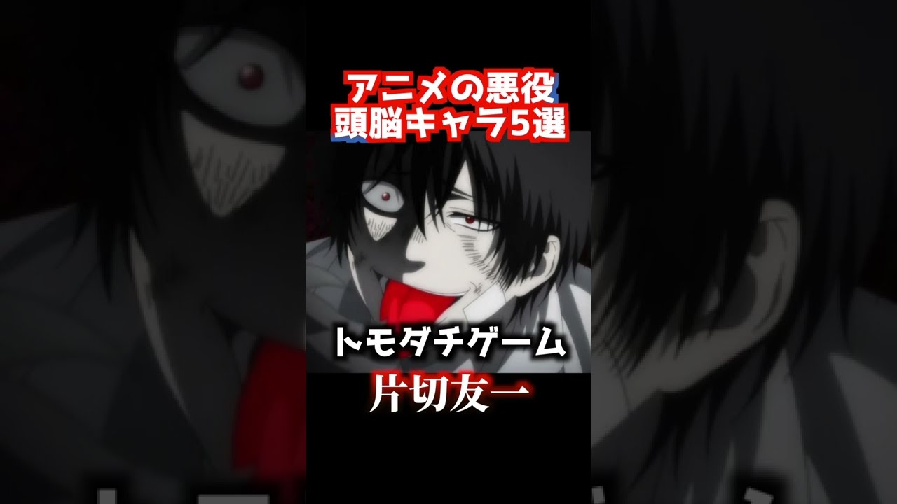 アニメの悪役頭脳キャラ5選【おすすめアニメ】【ワンピース】【トモダチゲーム】【伊藤誠】