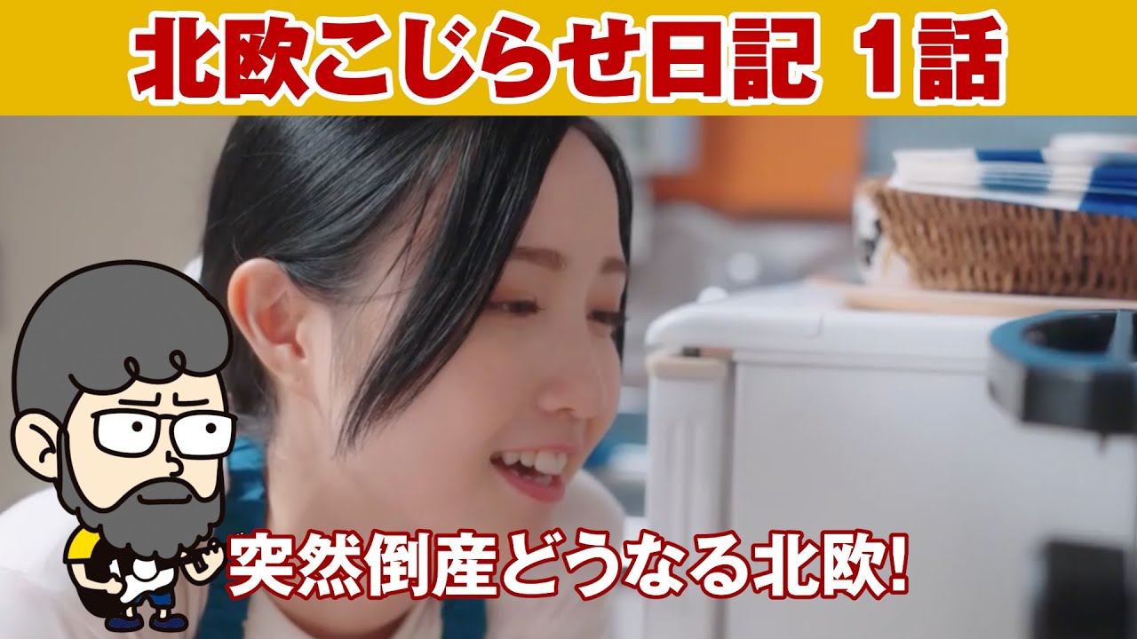 【北欧こじらせ日記 1話】日本でも欲しいギャップイヤー!【ハラセンラジオNo.475】