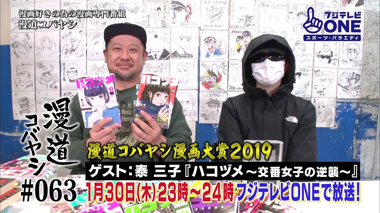 【公式】漫道コバヤシ#63 漫道コバヤシ漫画大賞2019 泰三子『ハコヅメ〜交番女子の逆襲〜』