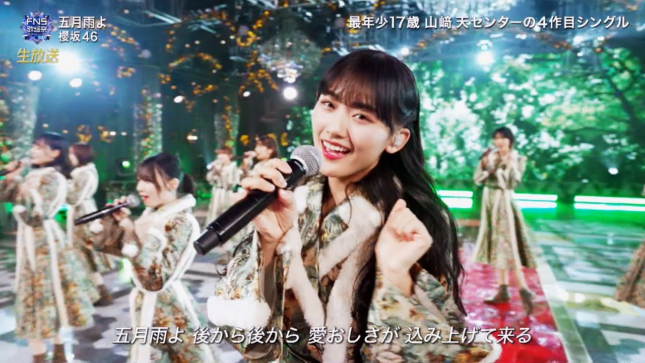 櫻坂46 五月雨よ