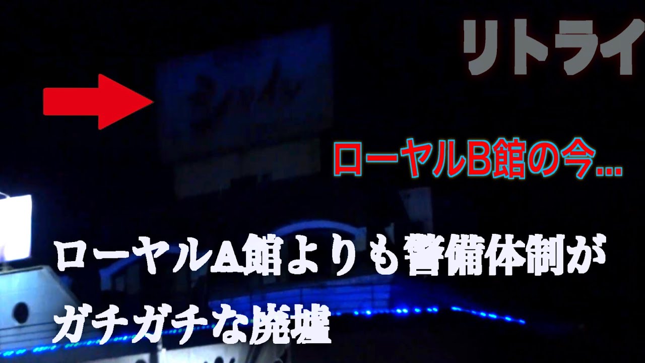【相模湖 ホテルシャイン相模湖】どうしても気になったので死ぬの覚悟で行ってみた。 #2