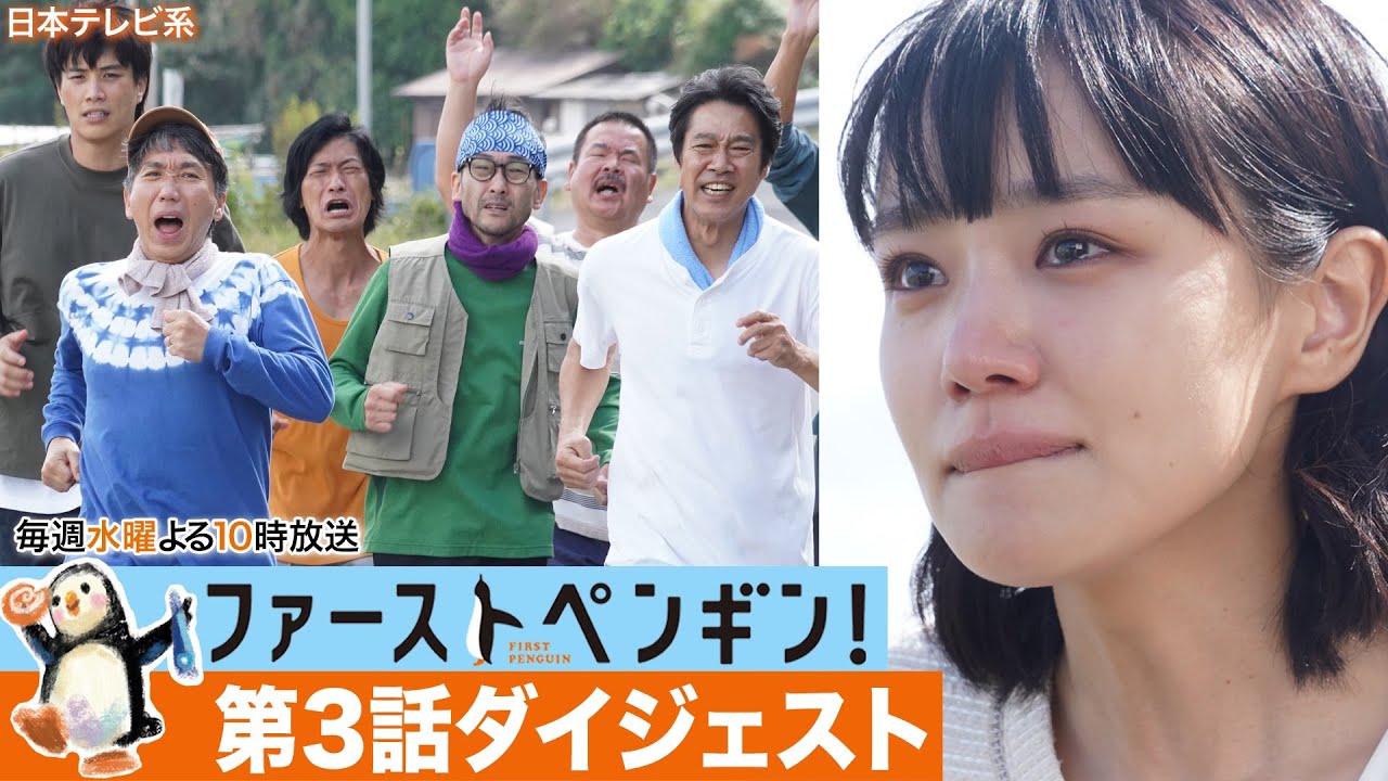 【ファーストペンギン!第3話ダイジェスト】シングルマザーに詐欺師疑惑!?裏に糸を引く男が?【奈緒 堤真一 鈴木伸之 渡辺大知 梅沢富美男】