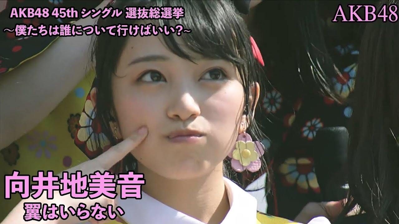 AKB48 – 翼はいらない Tsubasa wa Iranai ~ AKB48 45th Single Senbatsu Sosenkyou (Mukaichi Mion)