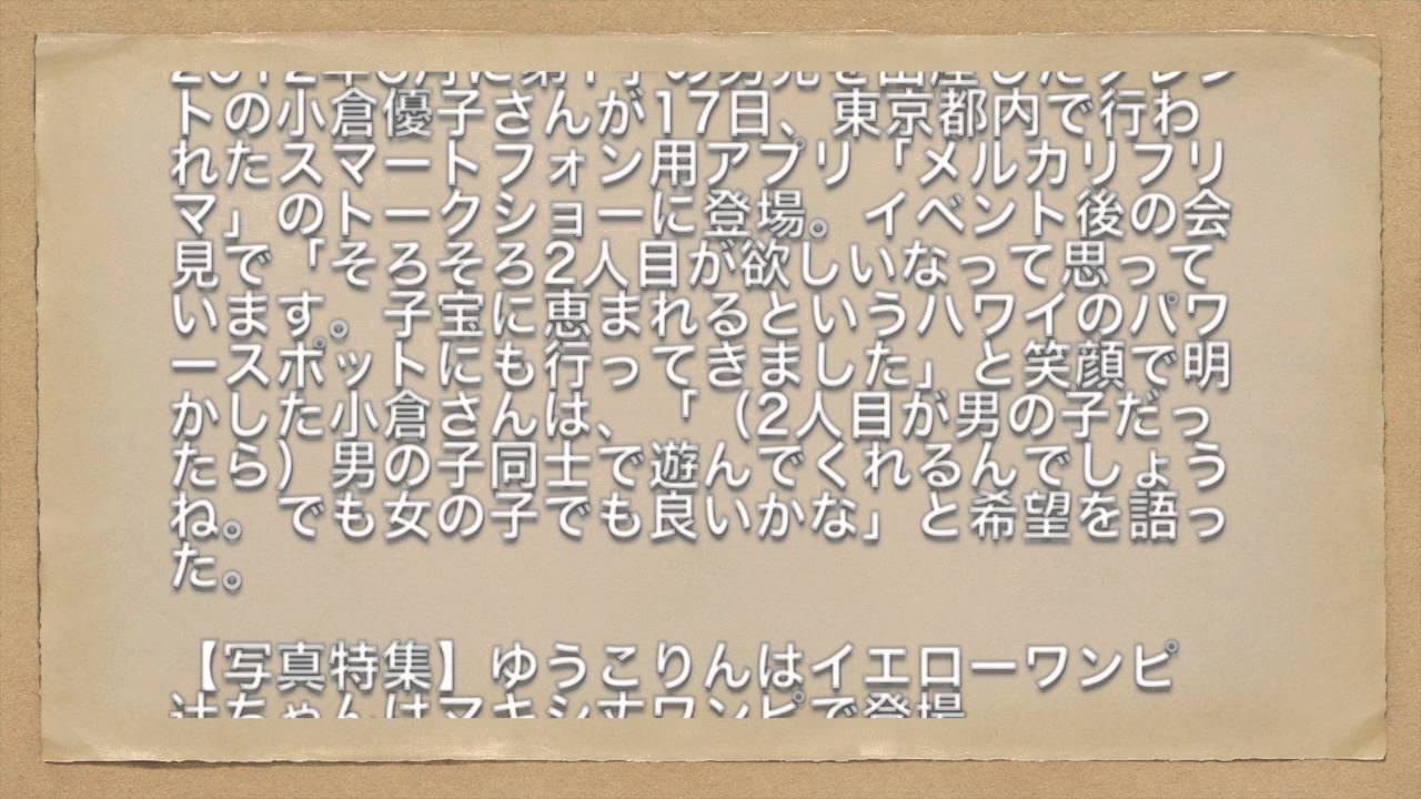 <小倉優子>「そろそろ2人目が欲しい」 ハワイのパワースポットで“子宝祈願”も