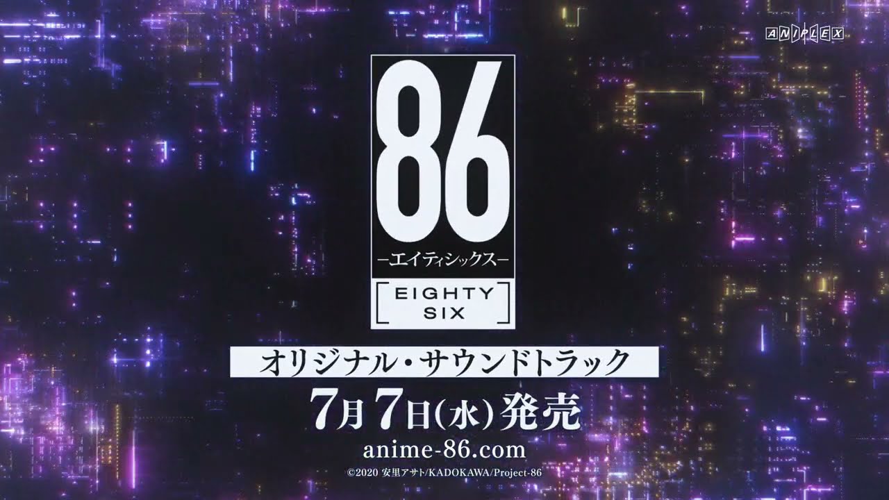 TVアニメ「86―エイティシックス―」オリジナル・サウンドトラックCM