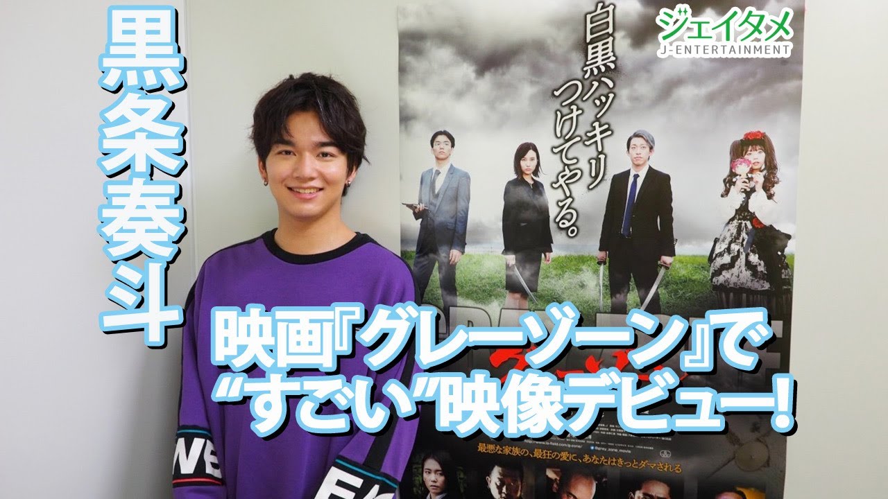 黒条奏斗 映画「グレーゾーン」でインテリなヲタク役で登場!
