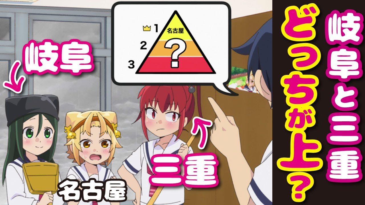 【八十亀ちゃんかんさつにっき3さつめ】岐阜対三重のバトル勃発 「名古屋と言ったら八丁みそ」に三河激怒 ケッタマシーンって何? 名古屋発ご当地アニメ第3期第1話「またまた会えたでよ」を無料配信中