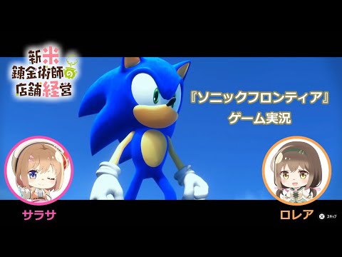 TVアニメ「新米錬金術師の店舗経営」サラサとロレアのゲーム実況