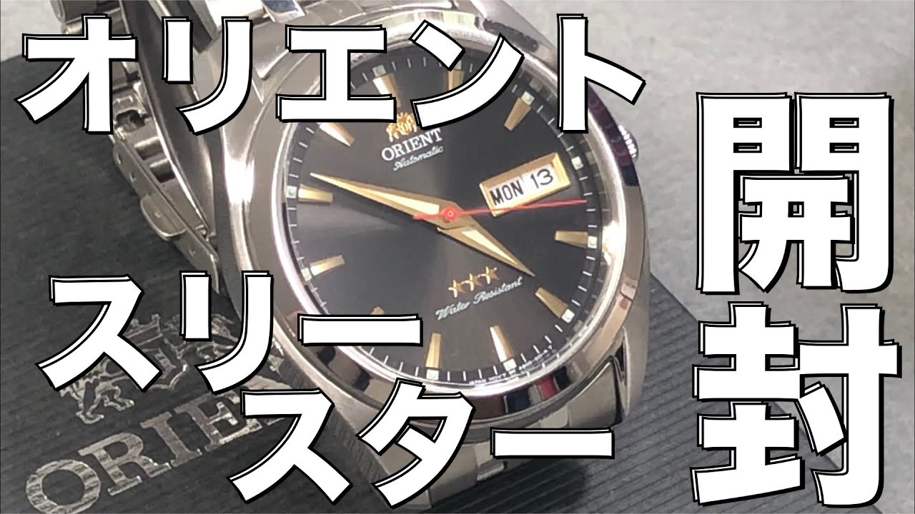 【オリエント スリースター】オリエント の素敵な3針モデルをご紹介!