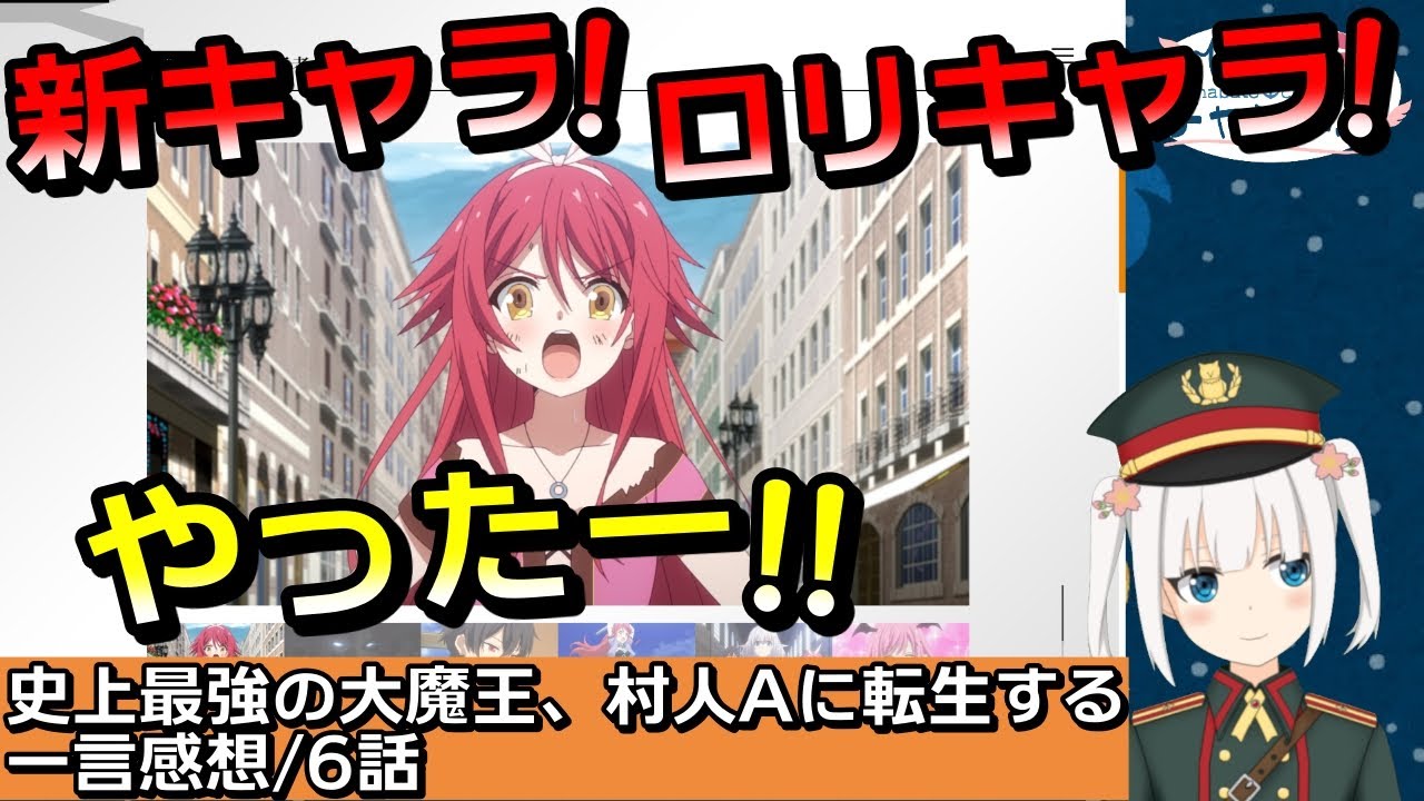 【史上最強の大魔王、村人Aに転生する・6 話】新キャラ!ロリキャラ!シルフィーちゃん!!【アニメ感想&考察・Vtuber】【なろう】