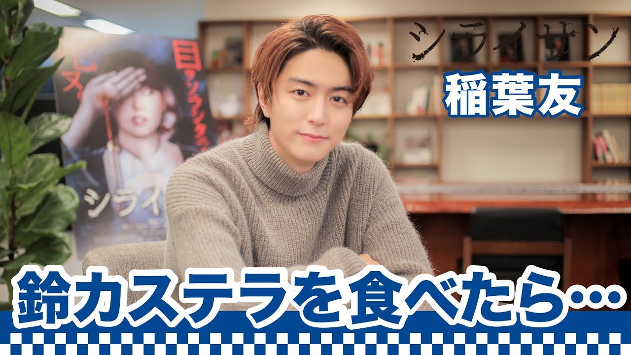 【間食男子】稲葉友が鈴カステラを間食して…|〇〇男子