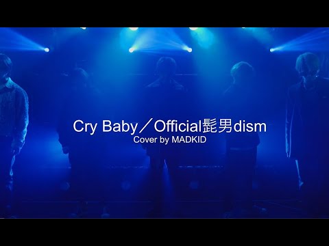 Official 髭男dism/Cry Baby(TVアニメ「東京リベンジャーズ」主題歌 Cover by MADKID