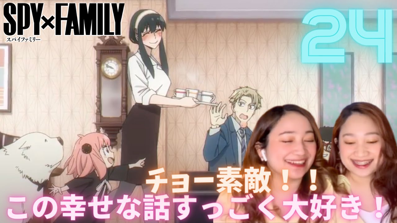 海外の反応【スパイファミリー24】<Twinsreact> 母役と妻役【日本語字幕】