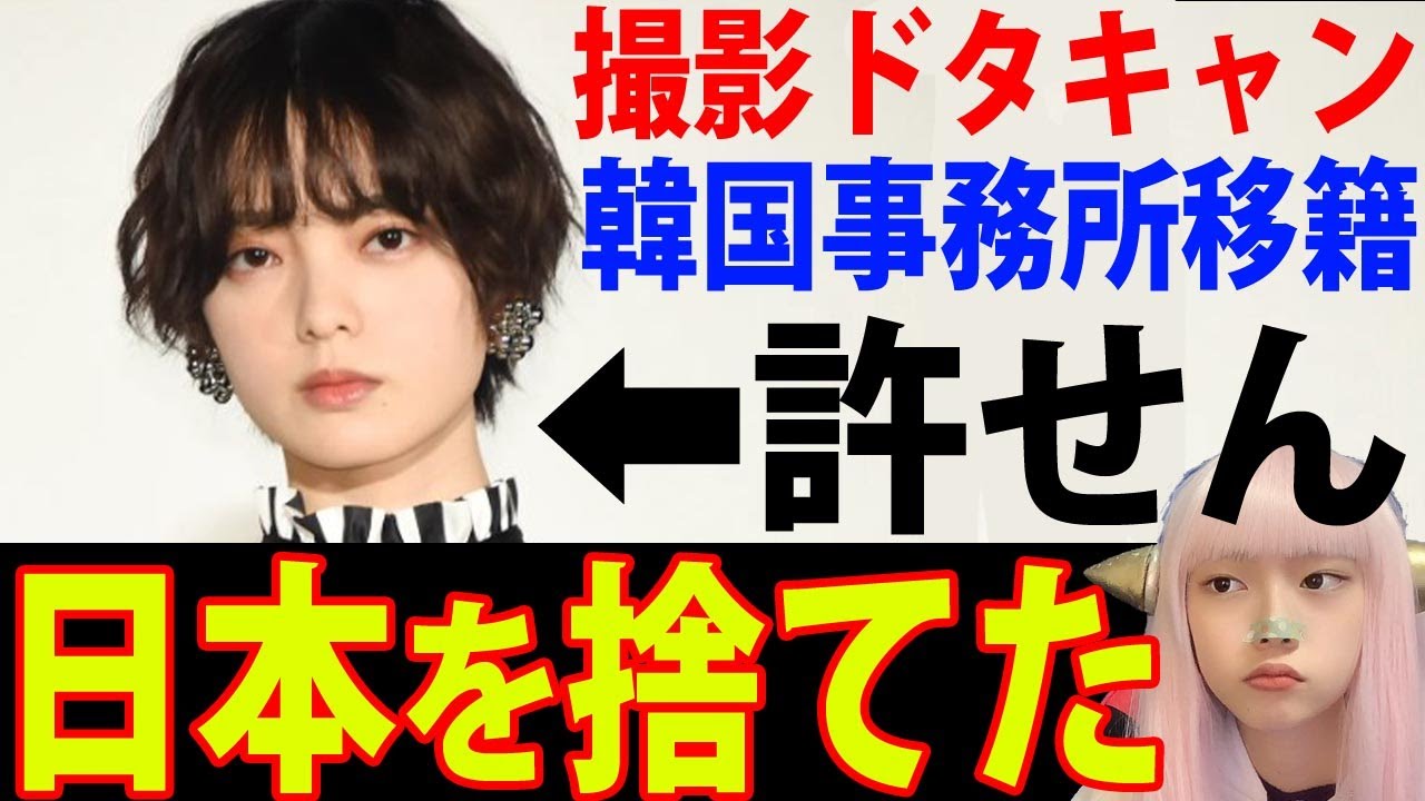 平手友梨奈がHYBEに移籍!NAECOに移籍 ムーラン・ルージュ撮影ドタキャン【文春砲 週刊文春 芸能人】