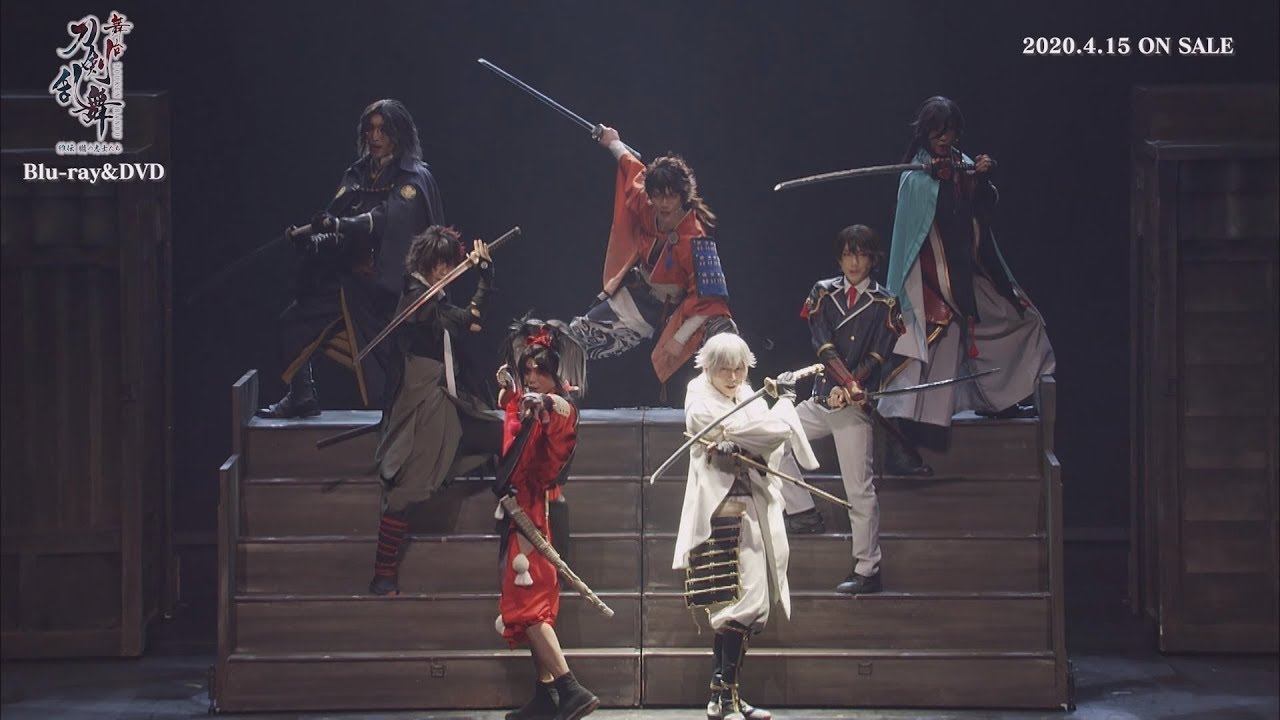 舞台『刀剣乱舞』維伝 朧の志士たちBlu-ray/DVD CM<刀ステ>