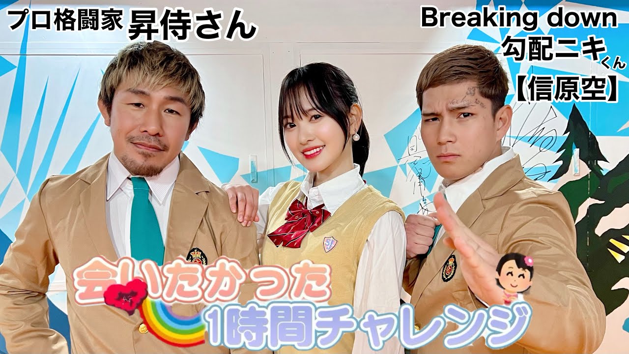 【会いたかった1時間チャレンジ】昇侍さん勾配ニキくんfeat.