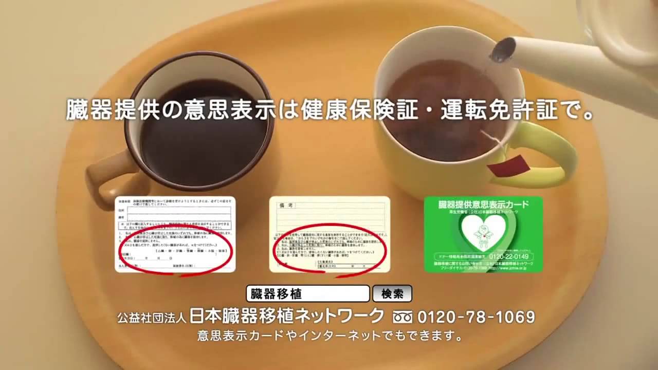 ACジャパン 日本臓器移植ネットワーク「私はしてるよ」安めぐみ